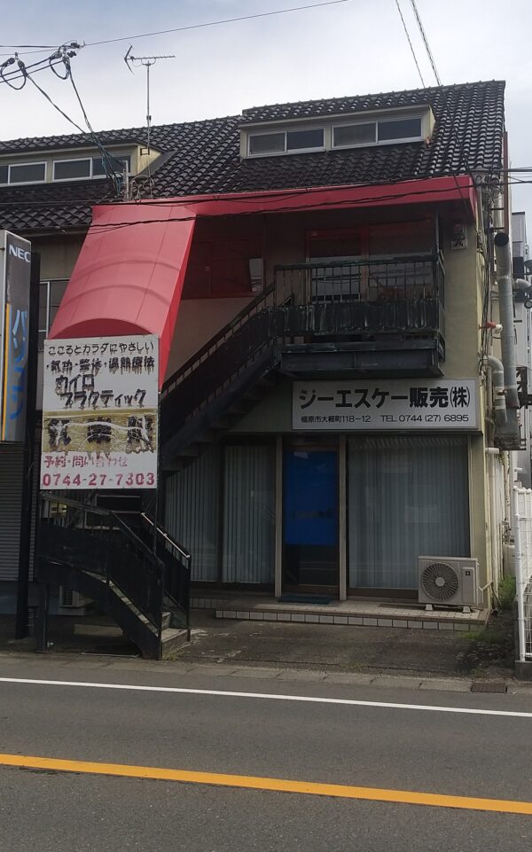 橿原市大軽町中古店舗 画像2