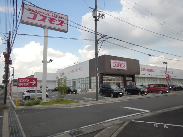 ドラッグコスモス徒歩11分